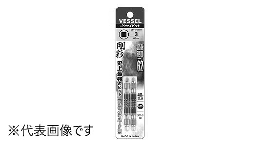 両頭スクエア剛彩ビット