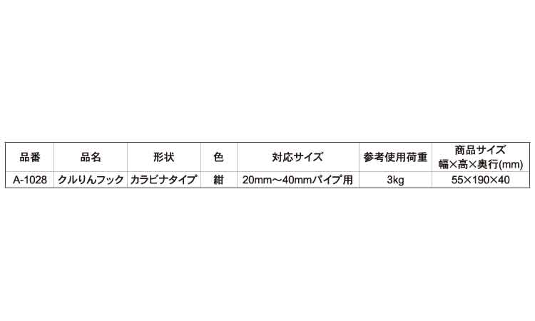 クルりんフック（カラビナ（紺規格