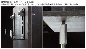 スタッドねじ、取付け例２